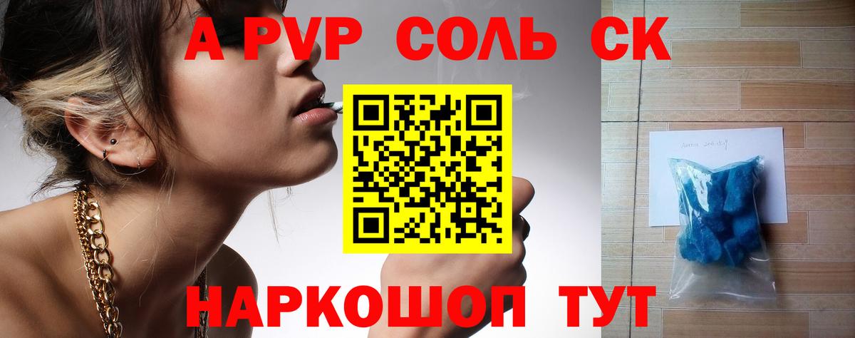 Отрадный  Alpha PVP  Вход с VPN  А ПВП кристаллы  A PVP Crystall 