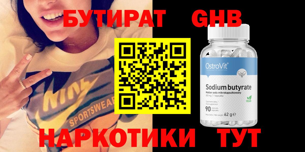 Отрадный  Бутират оксибутират  Вход с VPN 