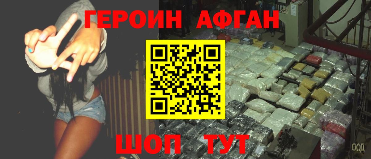 Героин герыч  Вход с VPN  Отрадный 