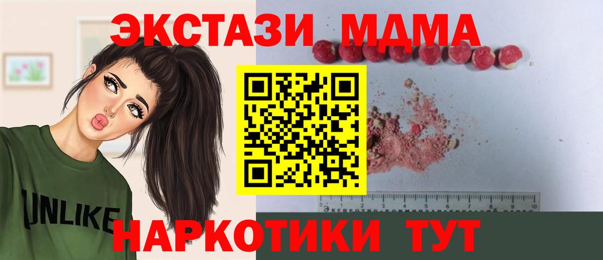 МДМА молли Отрадный