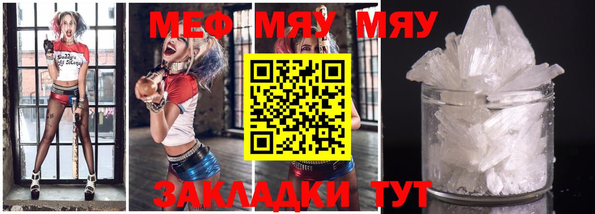 Мефедрон кристаллы Отрадный